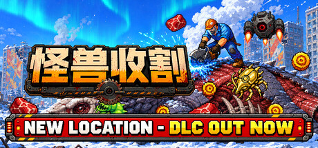 巨兽收割/Kaiju Harvest Build.24910166（官中）-无忧免费游戏网