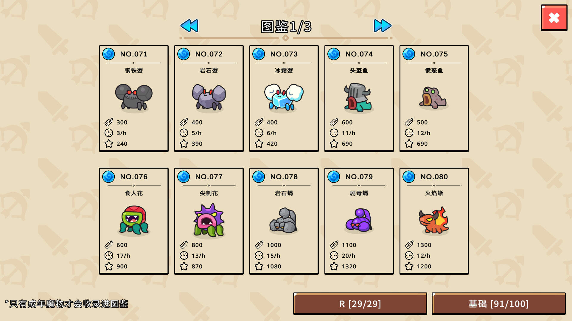 小怪物牧场
