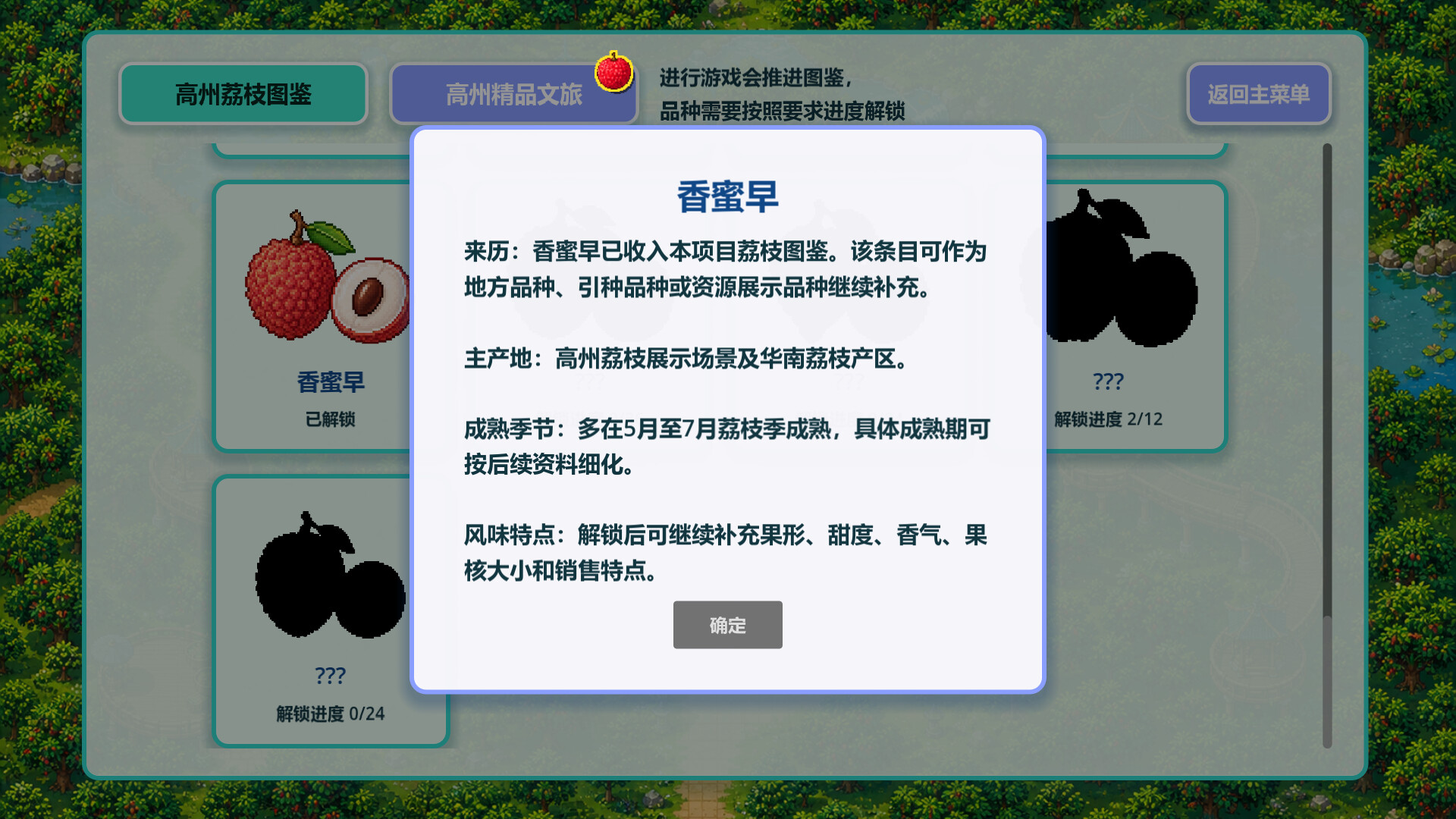 来高州识荔枝|Know Lychees|Build.24001013|官方中文|容量187M