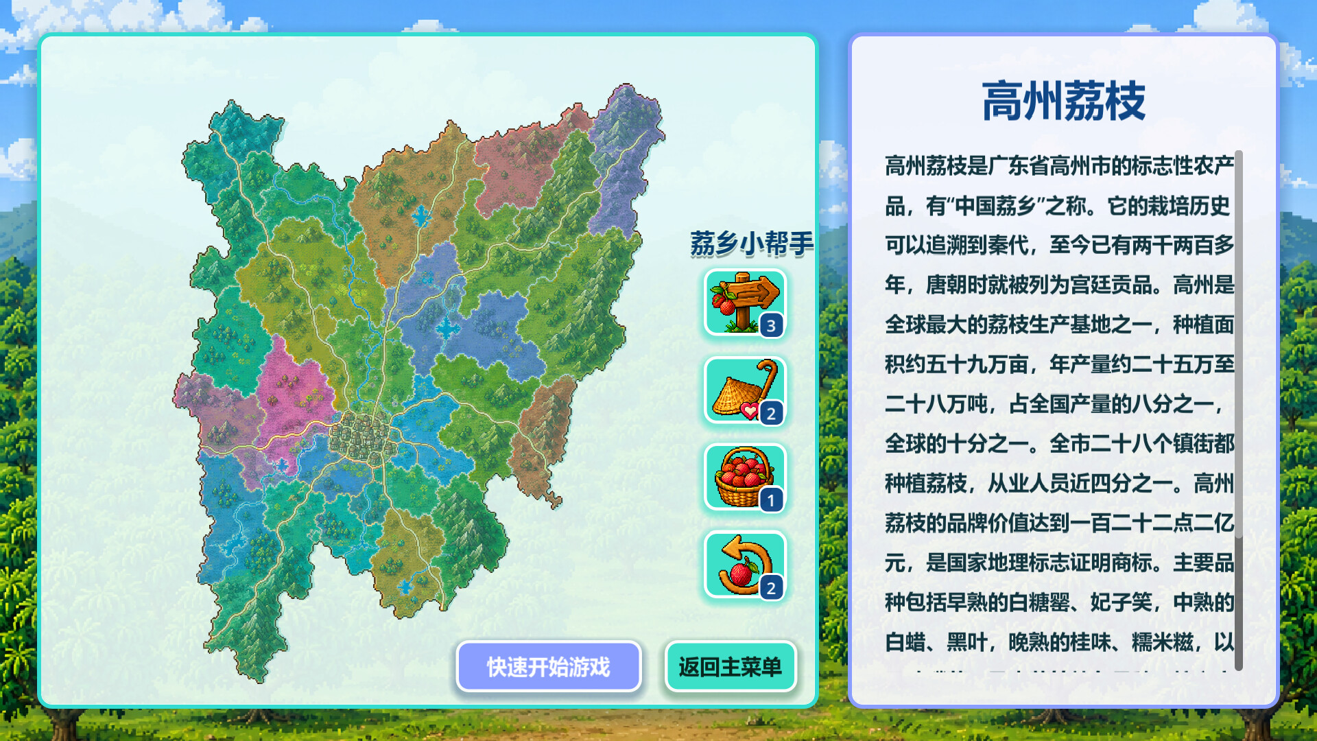 来高州识荔枝|Know Lychees|Build.24001013|官方中文|容量187M
