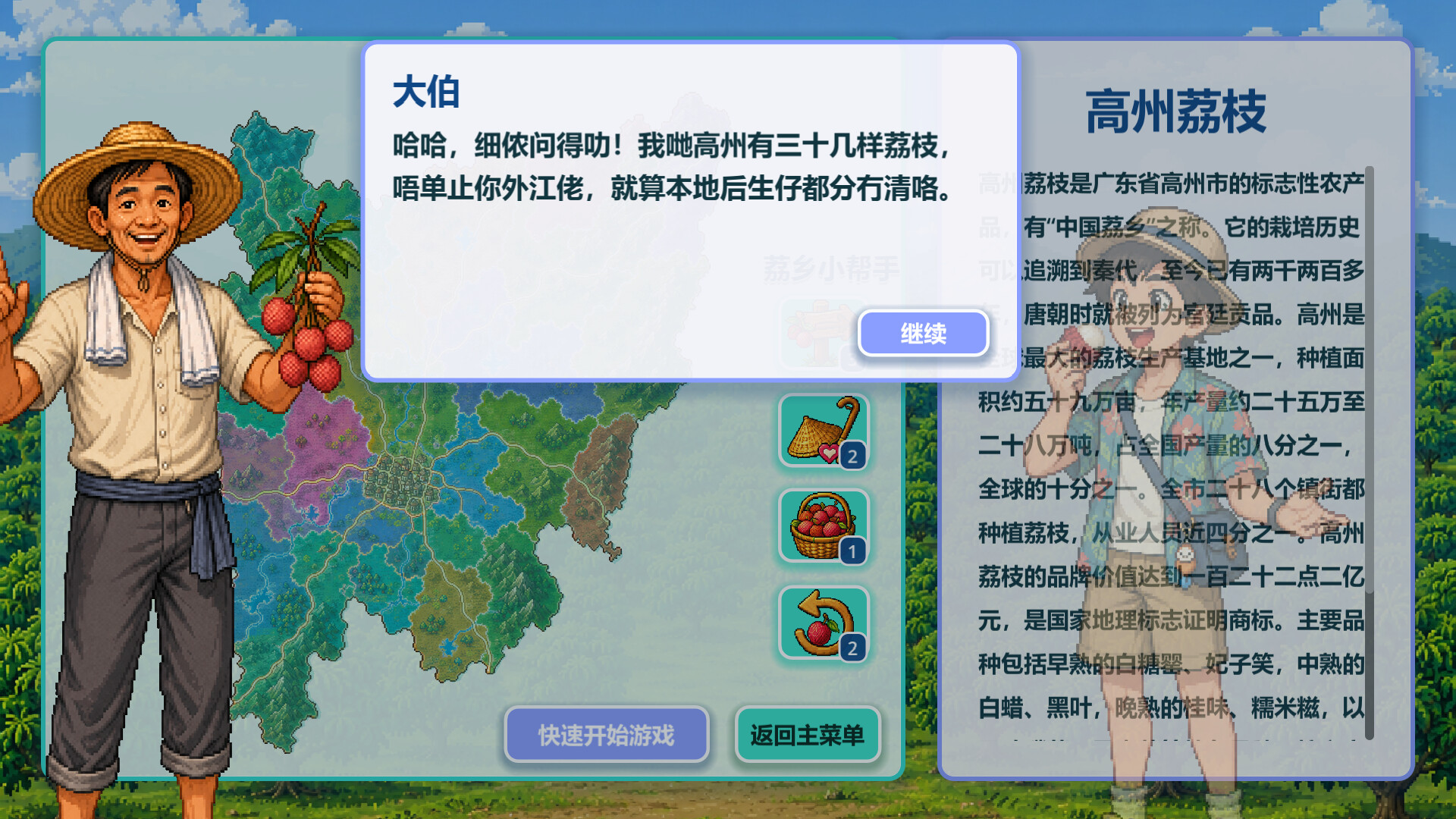 来高州识荔枝|Know Lychees|Build.24001013|官方中文|容量187M