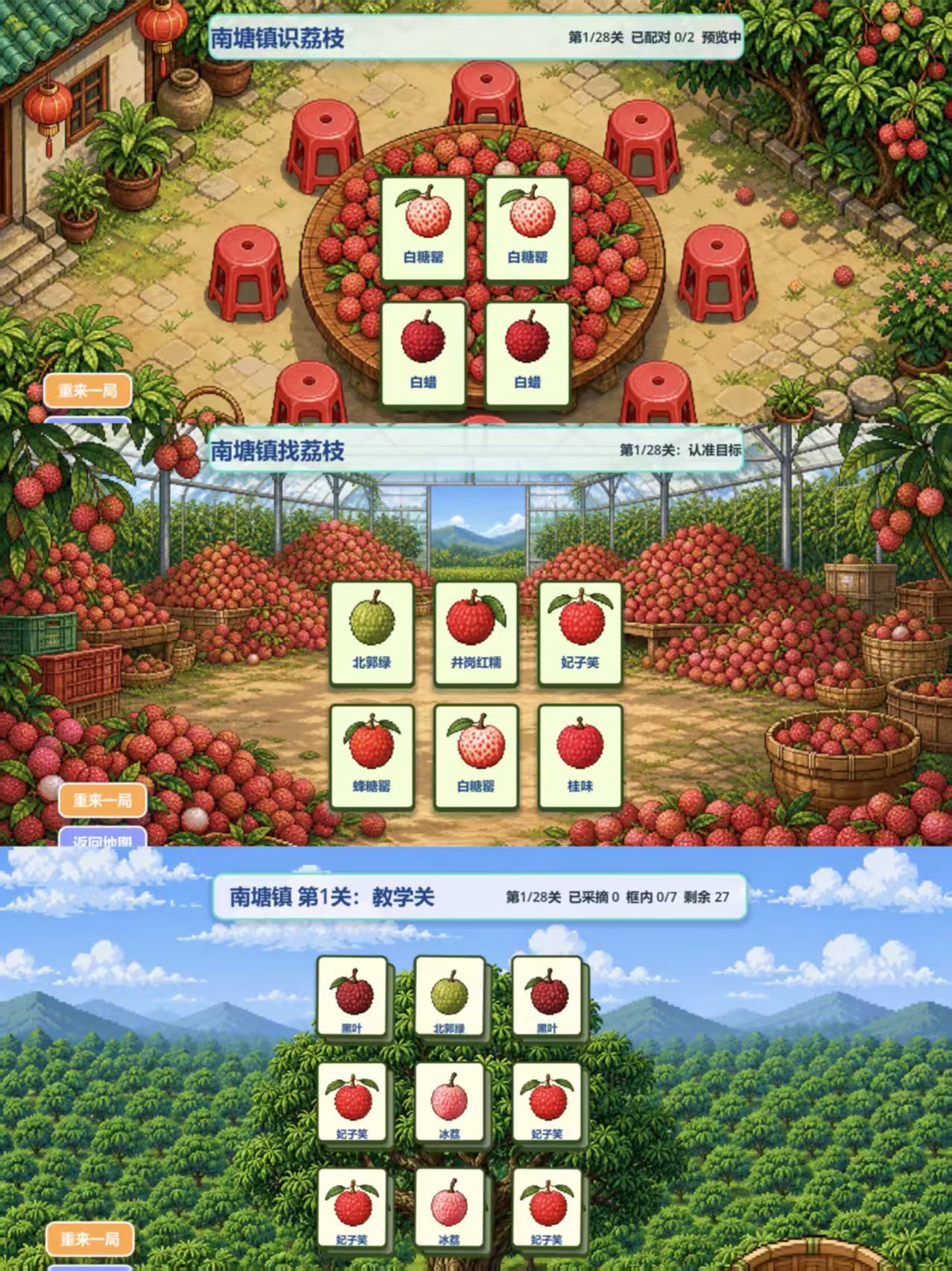 来高州识荔枝|Know Lychees|Build.24001013|官方中文|容量187M