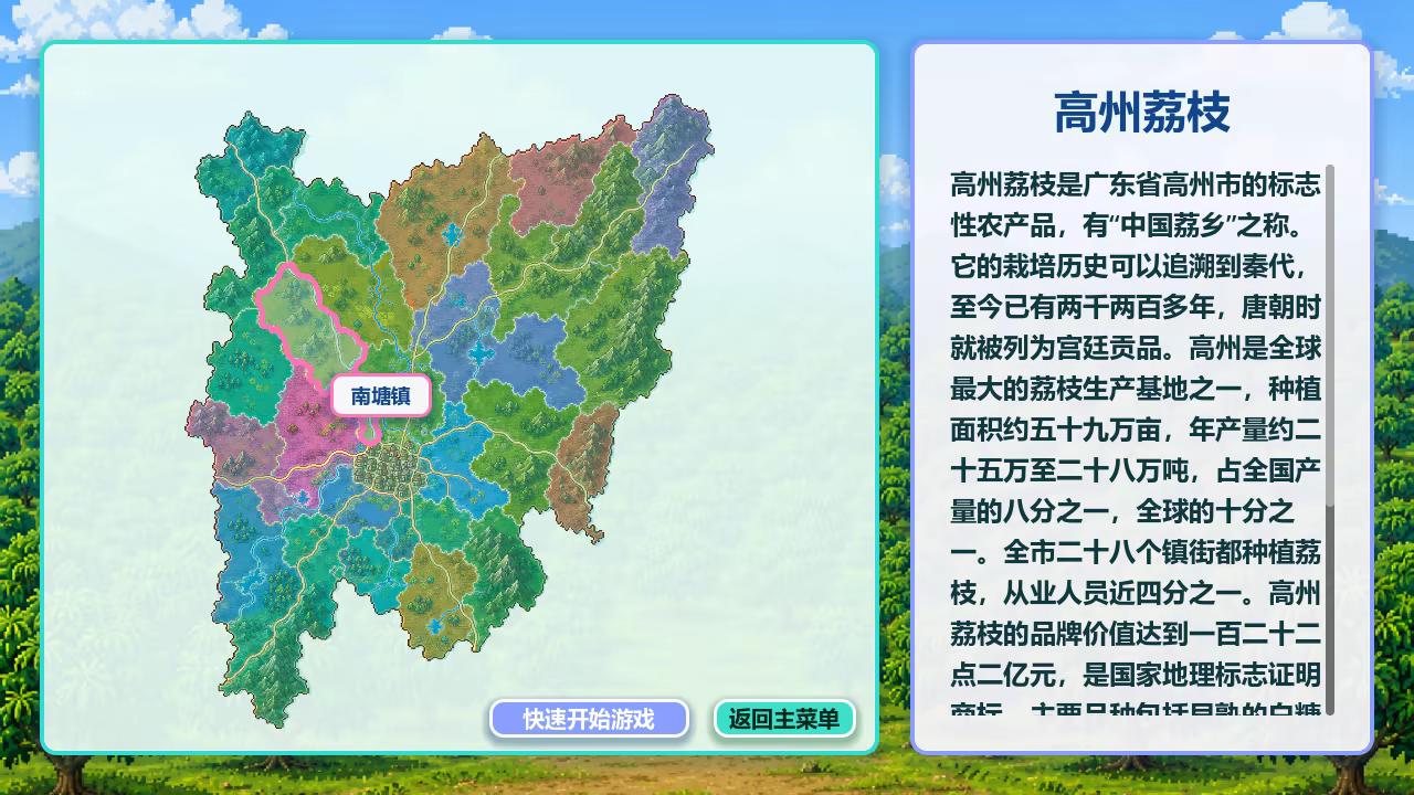 来高州识荔枝|Know Lychees|Build.24001013|官方中文|容量187M