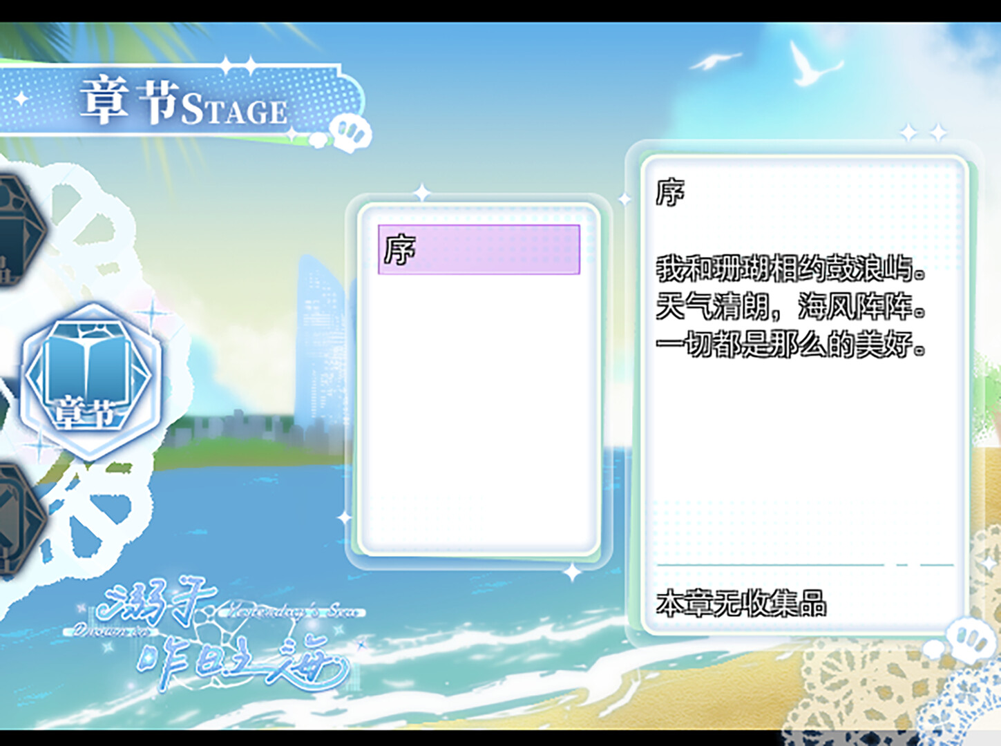 溺于昨日之海|Drown in Yesterday’s Sea|官方中文|容量151.33M插图14vexvex 截图 #5