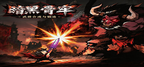 暗黑骨牢/Dark Bone Prison Build.24830660（官中）-无忧免费游戏网