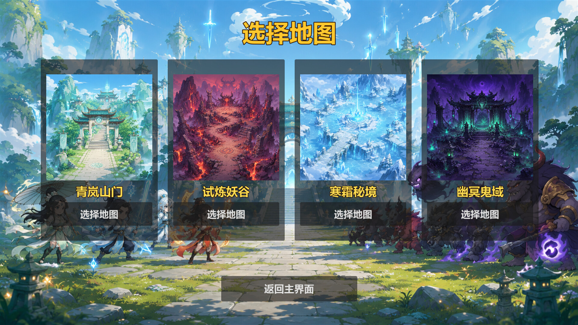 仙门守护者|Immortal Sect Guardian|Build.24278302|官方中文|容量263M