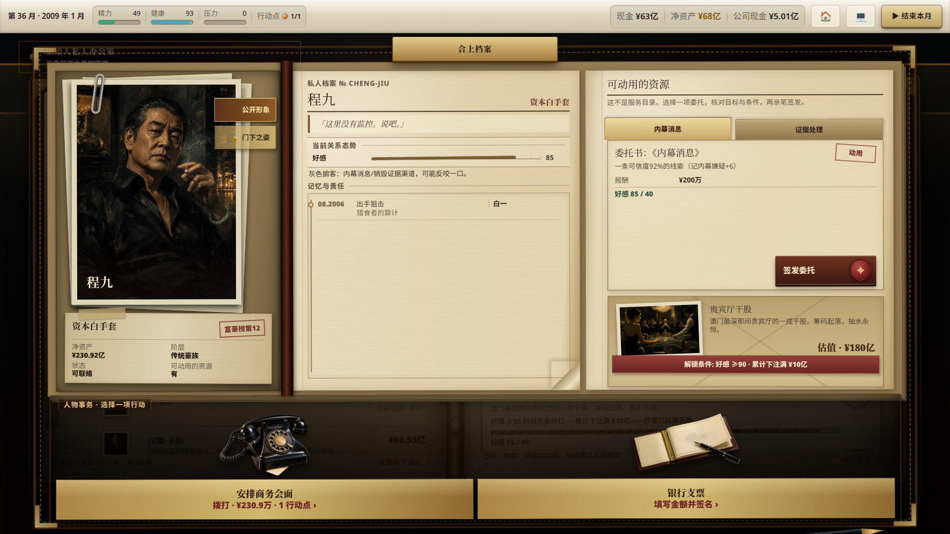 图片[16]-富豪榜：清算所/Rich List: The Order Build.25697444|策略战棋|470MB|中文-蝶影二次元