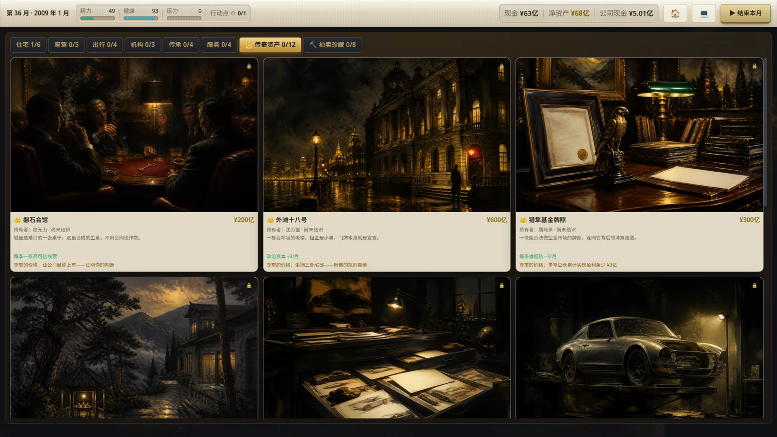 图片[14]-富豪榜：清算所/Rich List: The Order Build.25697444|策略战棋|470MB|中文-蝶影二次元