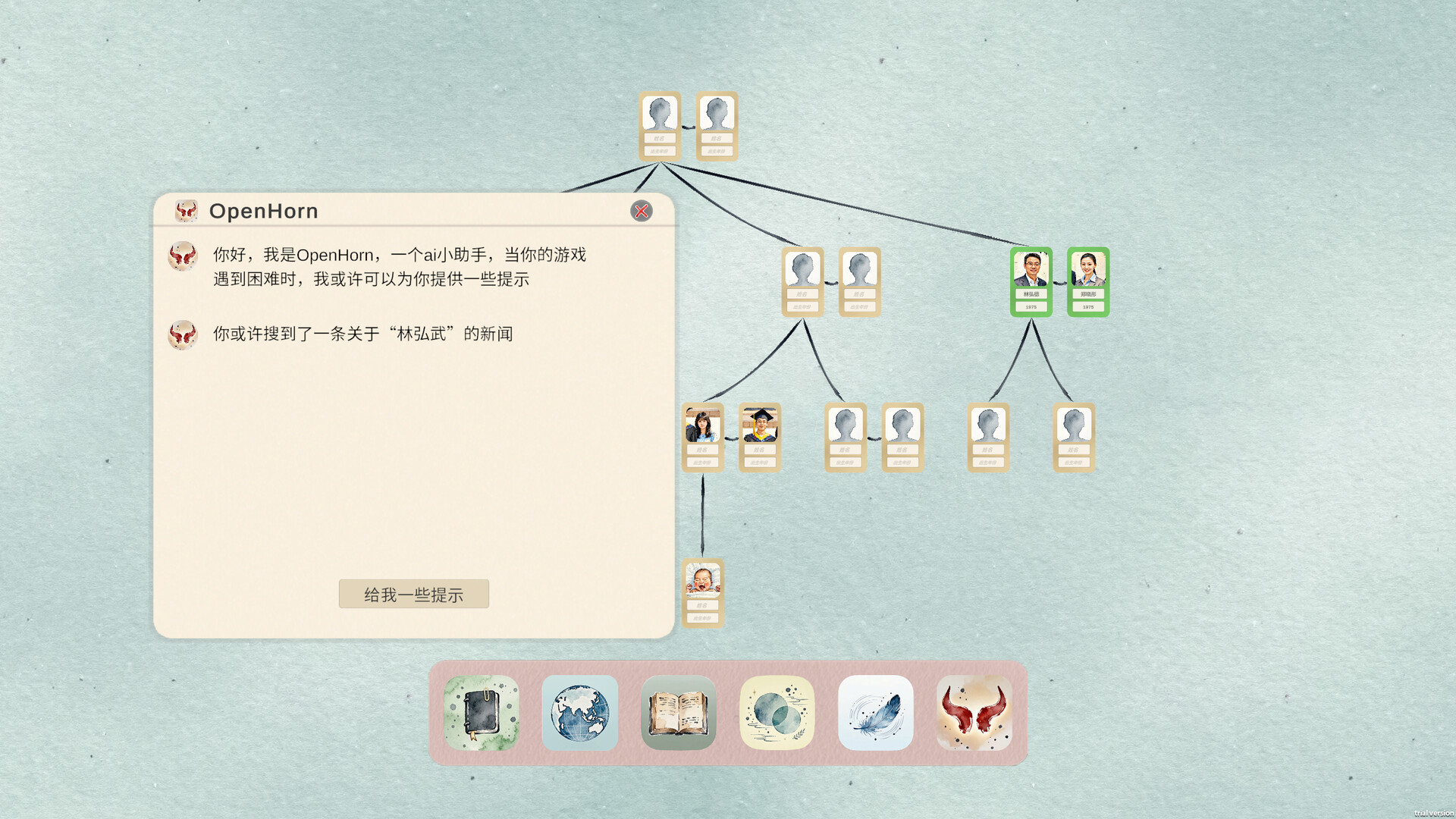 田游族谱|Tianyou Family Tree|Build.24731138|官方中文|容量473M