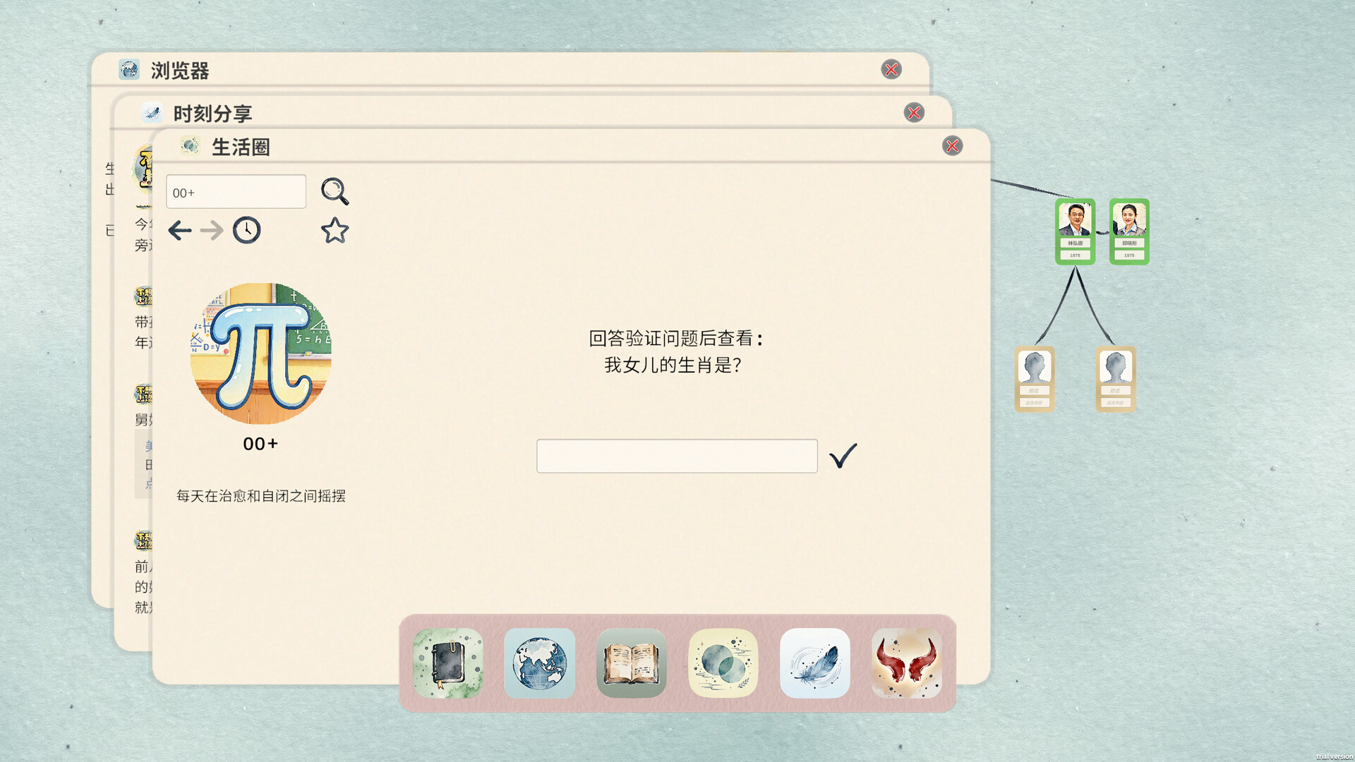田游族谱|Tianyou Family Tree|Build.24731138|官方中文|容量473M