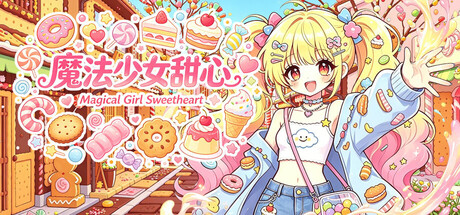 【4886040】魔法少女甜心 Magical Girl Sweetheart「2026.07.10发行」