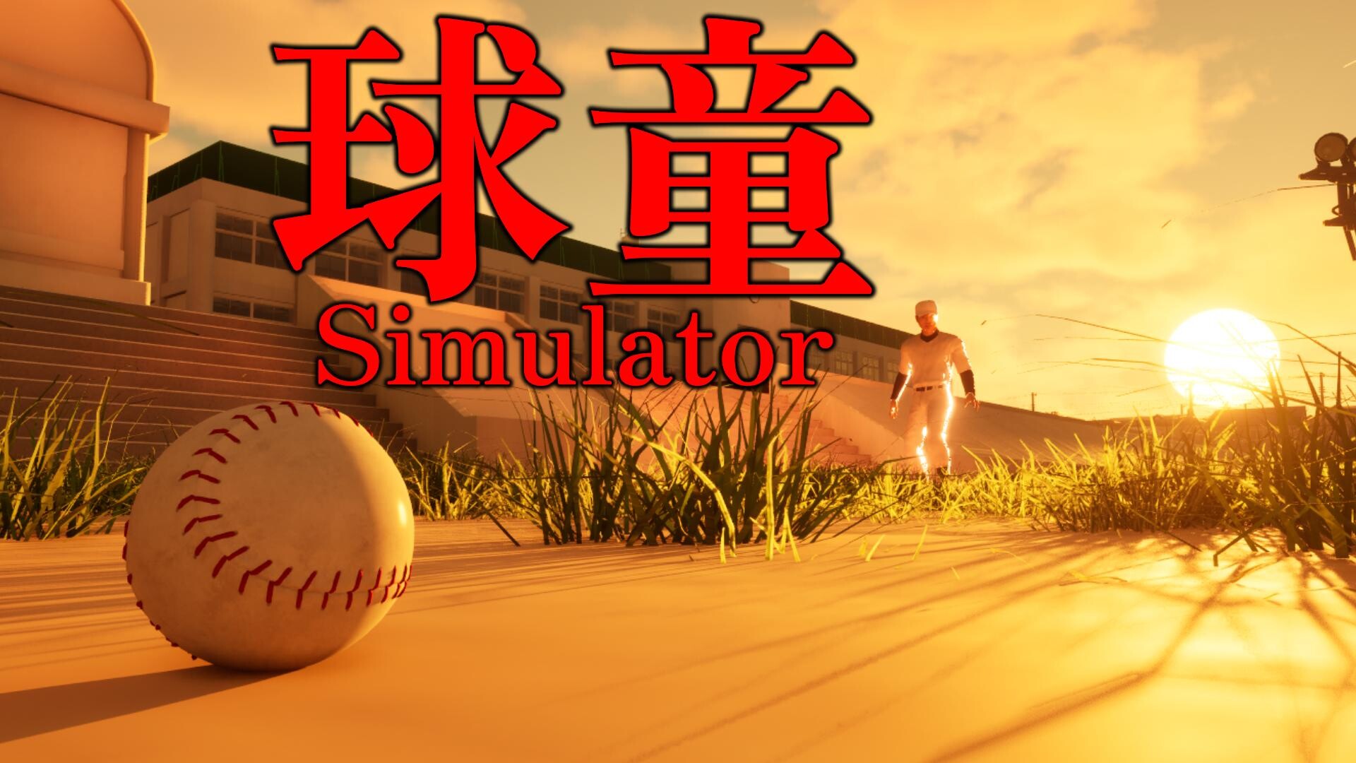 球童模拟器