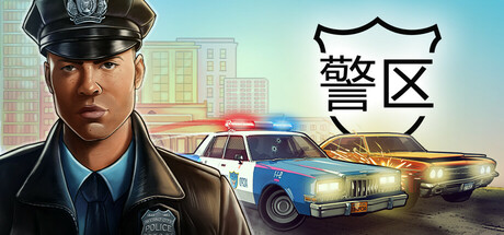 警区 v1.4.18135（The Precinct）免安装中文版