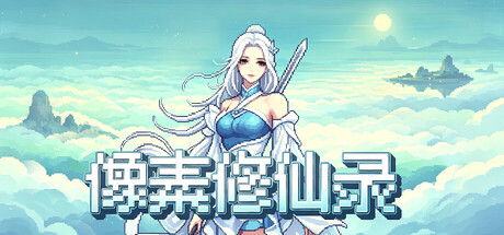 游戏
