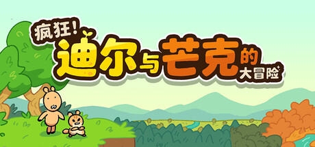疯狂!迪尔与芒克的大冒险|Wacky! Deer & Munk Adventure|Build.24683836|官方中文|支持手柄|容量817M插图咸鱼单机官网 疯狂!迪尔与芒克的大冒险|Wacky! Deer & Munk Adventure|Build.24683836|官方中文|支持手柄|容量817M插图咸鱼单机官网