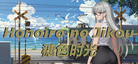 《穗色时光》v1.0（Honoiro no Jikou）官方中文|解压可玩- 关先生资源站