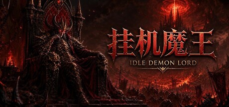 挂机魔王/Idle Demon Lord-苏白资源