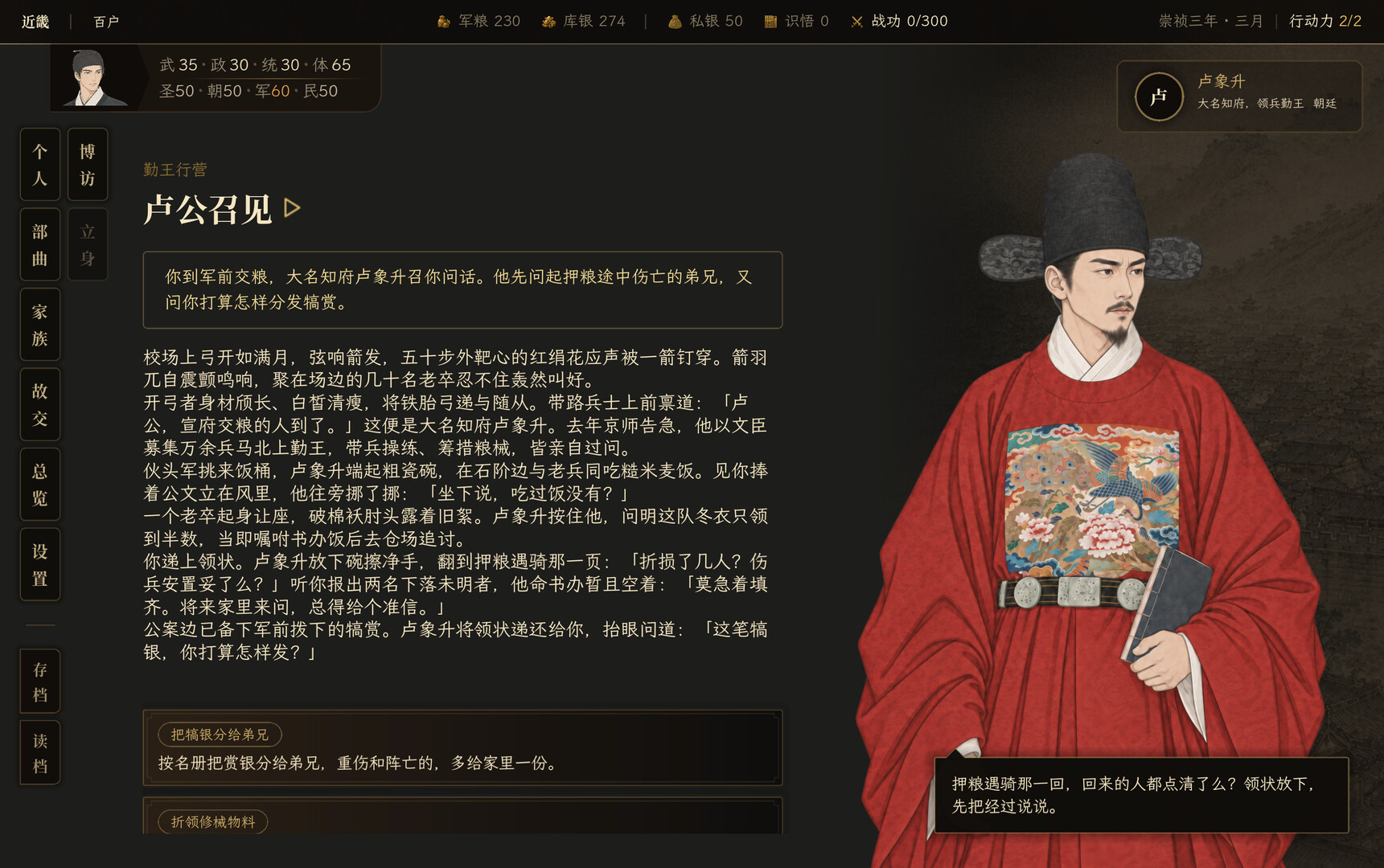 崇祯直聘:明末官场沉浮模拟器