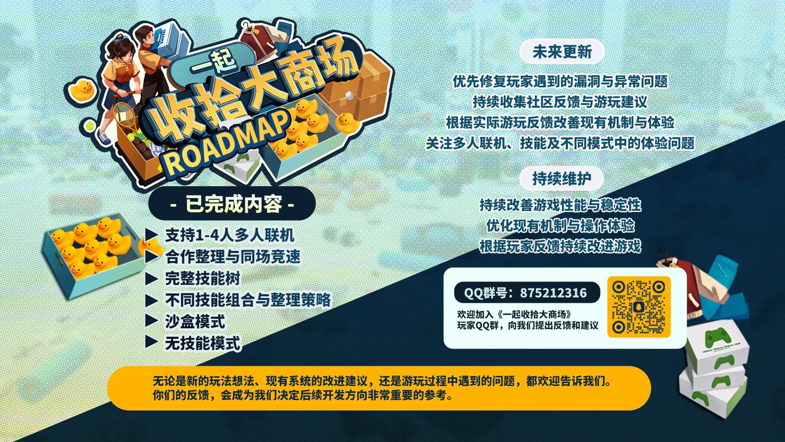 一起收拾大商场|Mall: Tidy Up Together|官方中文|支持手柄|容量1.15G