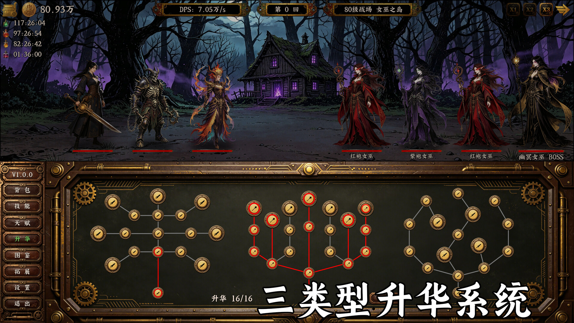 蒸汽传奇