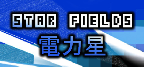 星场
