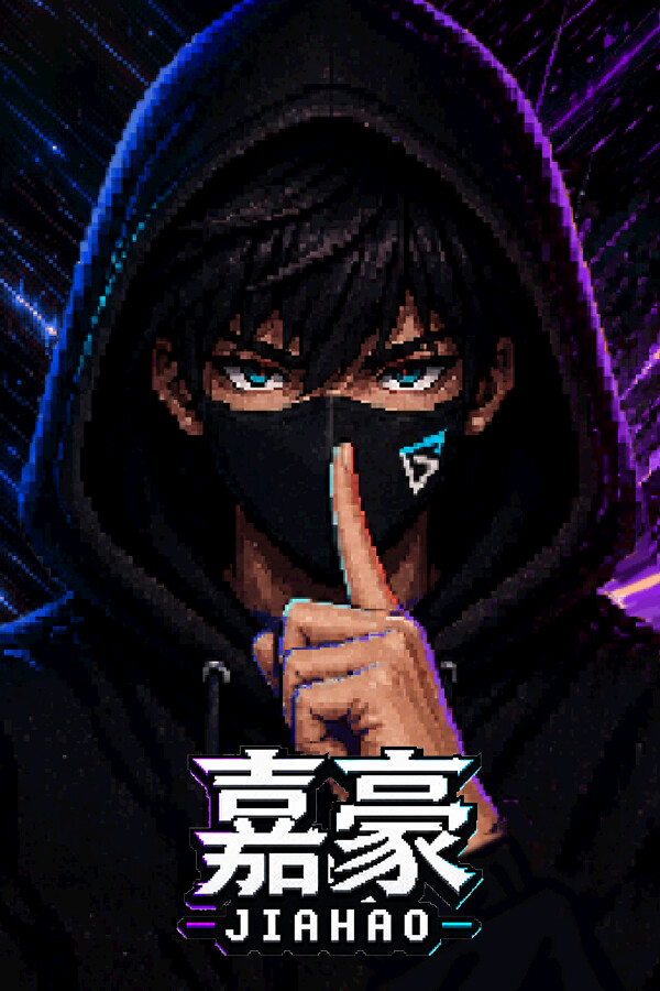 嘉豪