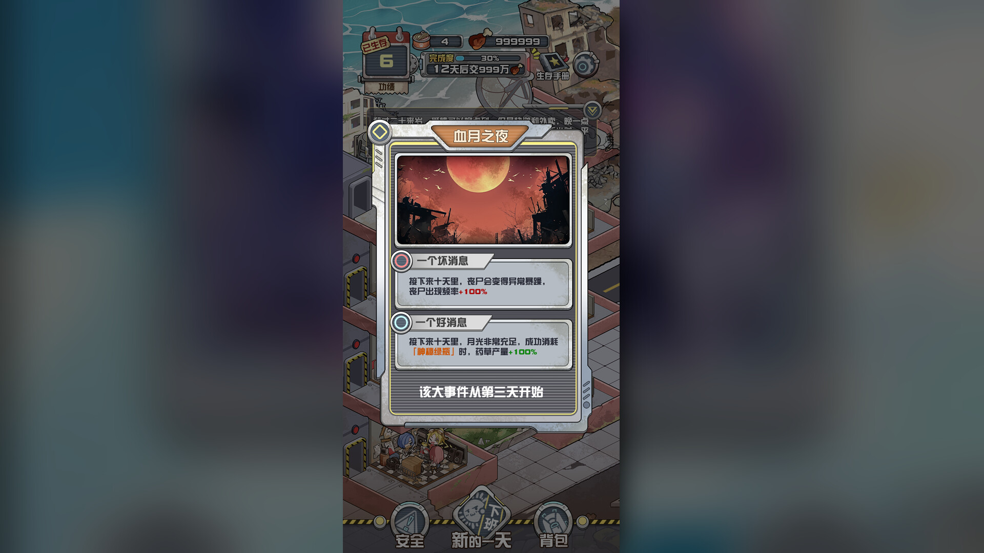末日包租公