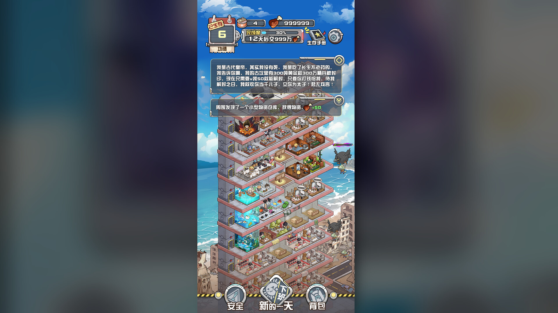 末日包租公