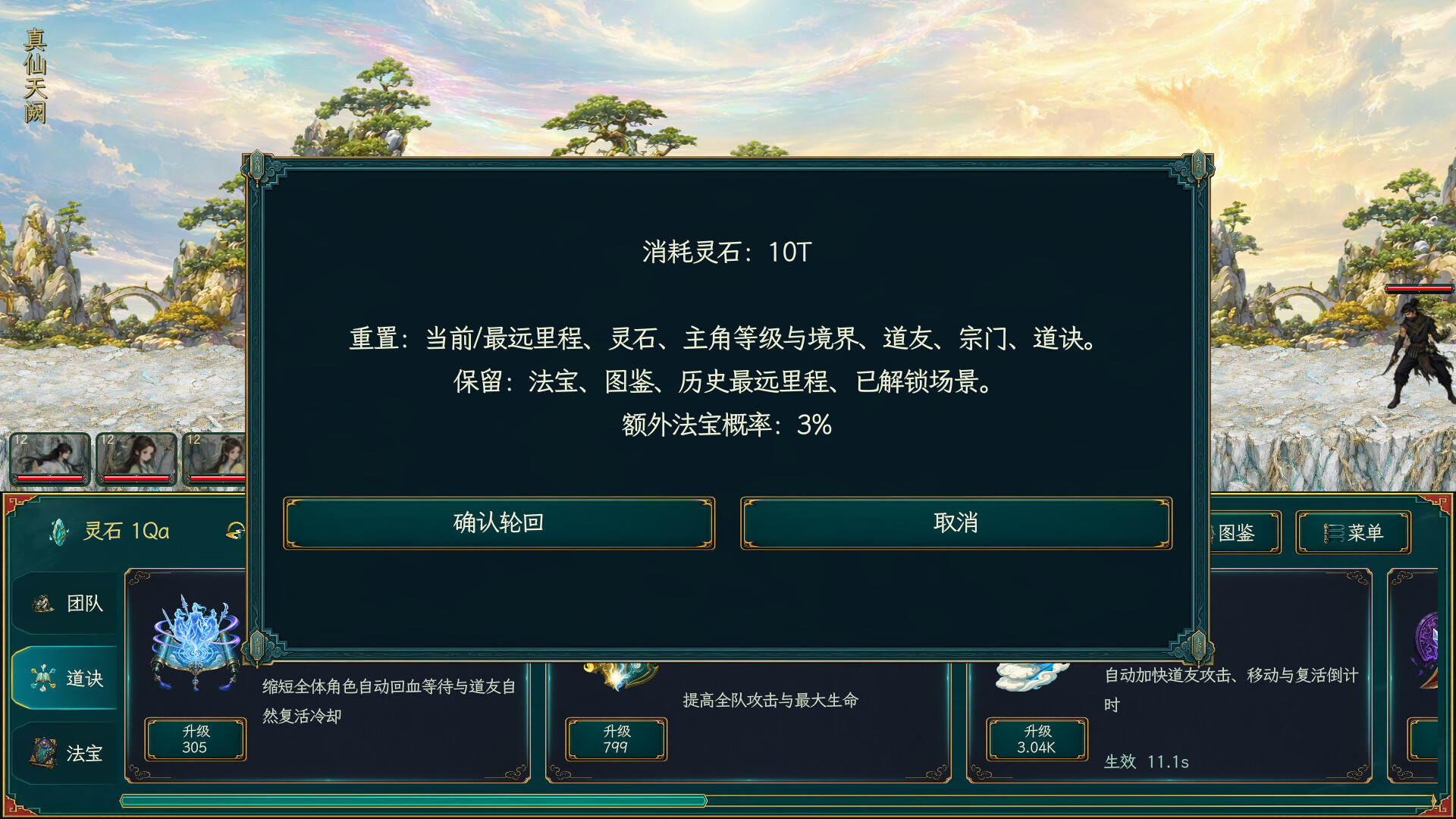 万里仙途