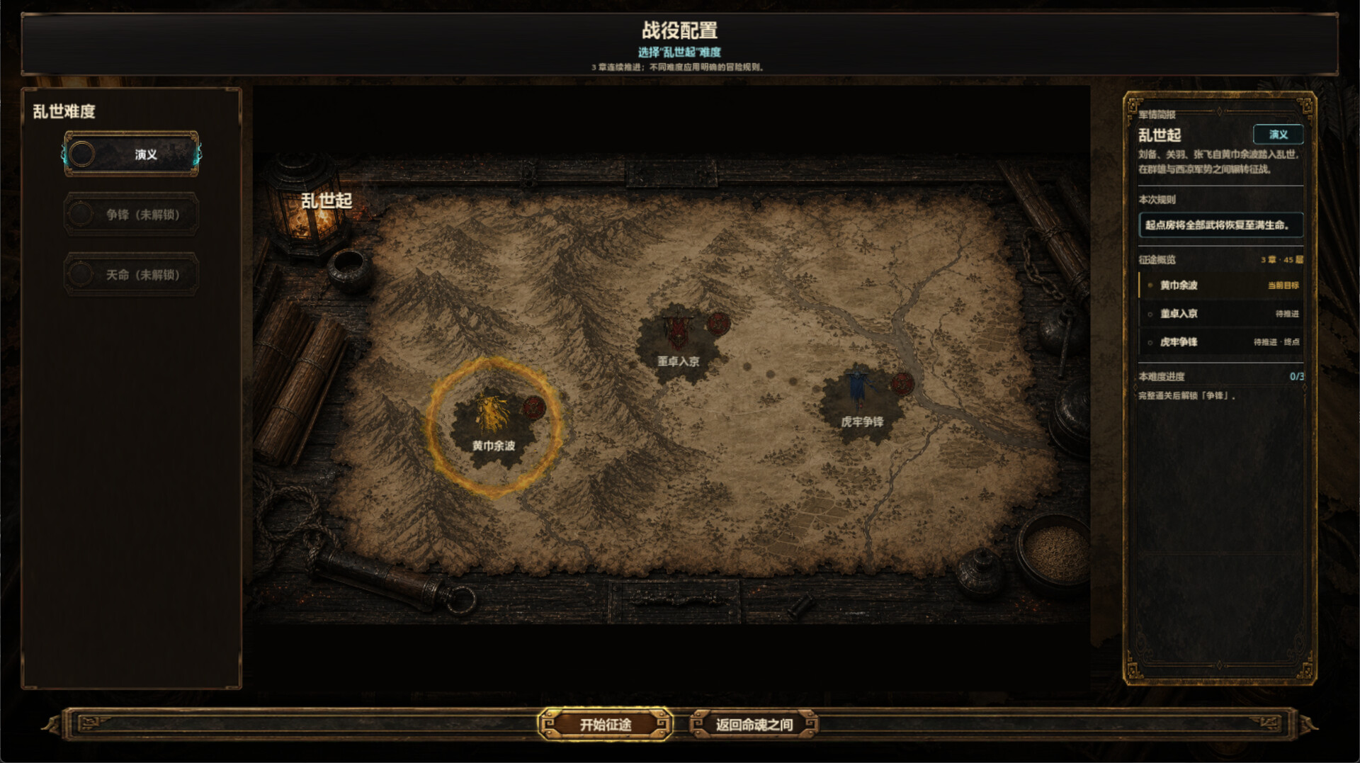 天命对决·三国(TIANMING: Three Kingdoms)