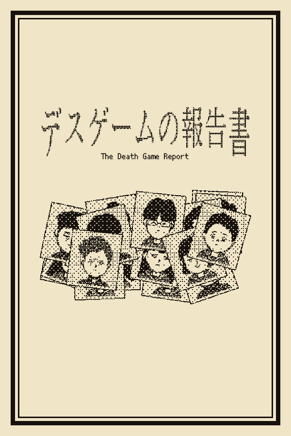 死亡游戏调查报告