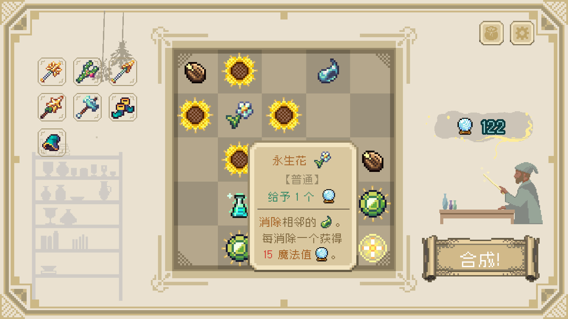 炼金奇妙物语