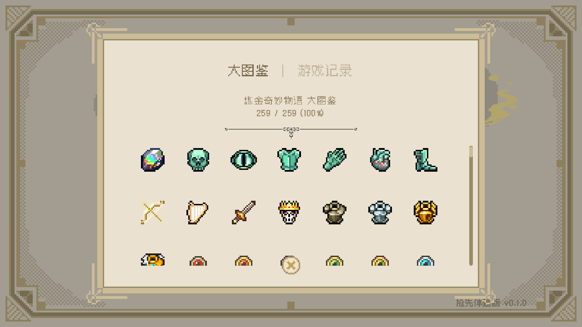 炼金奇妙物语