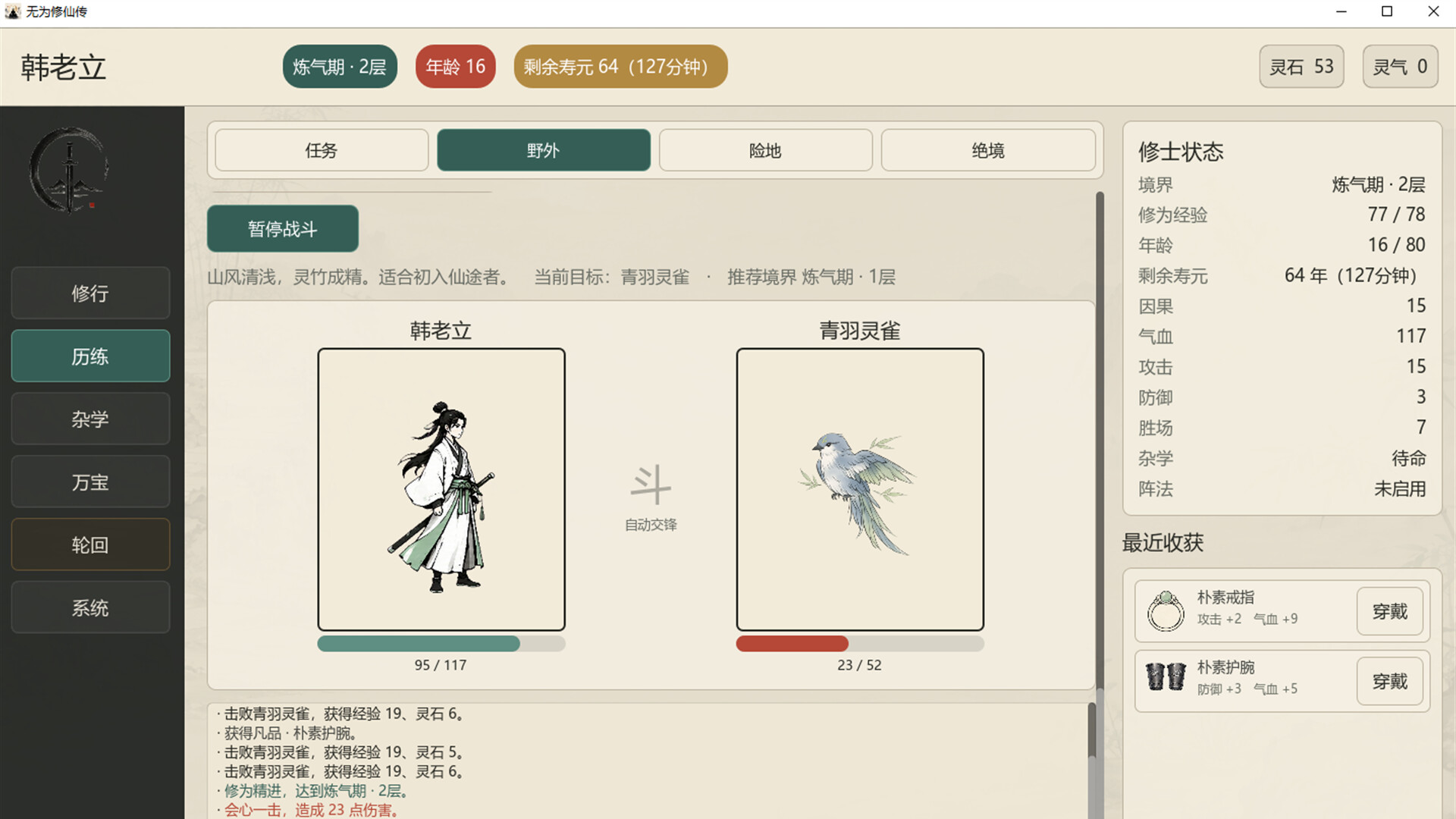 无为修仙传|Wuwei Cultivation|Build.25142477|官方中文|容量180M