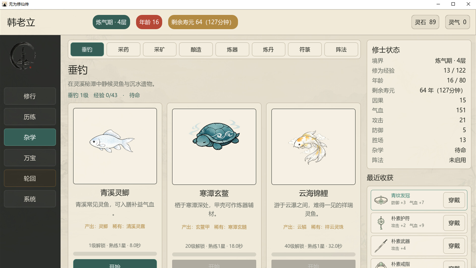 无为修仙传|Wuwei Cultivation|Build.25142477|官方中文|容量180M