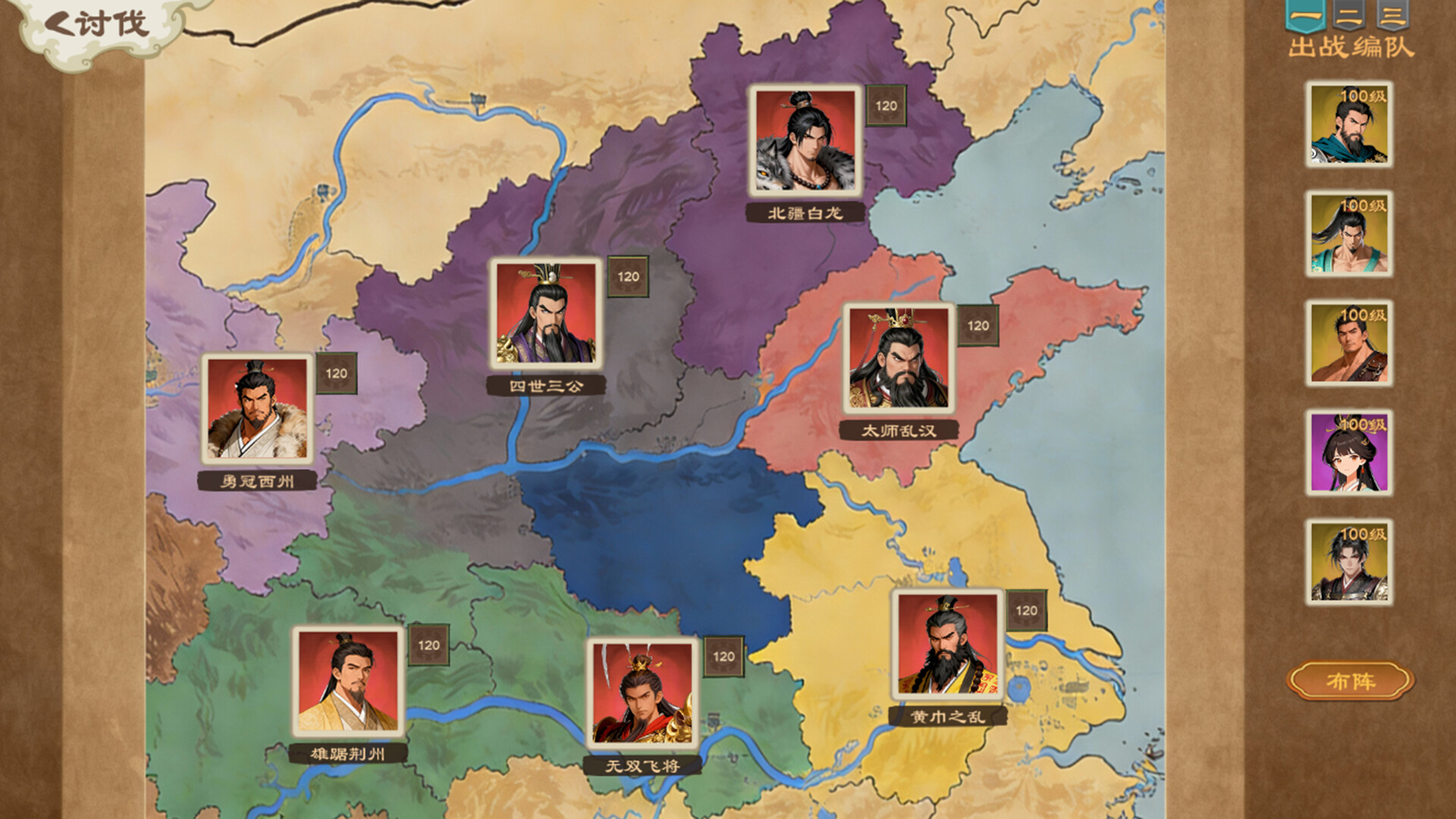 正统三国:无尽演义