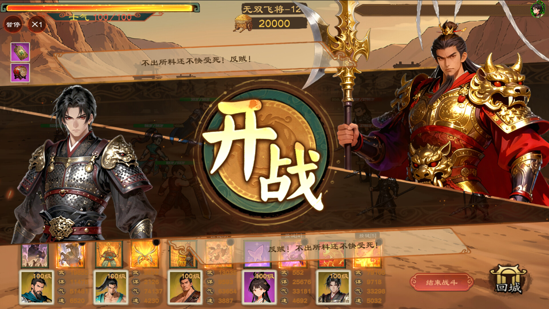 正统三国:无尽演义