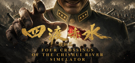 四渡赤水模拟器/Four Crossings of the ChiShui River Simulator-苏白资源