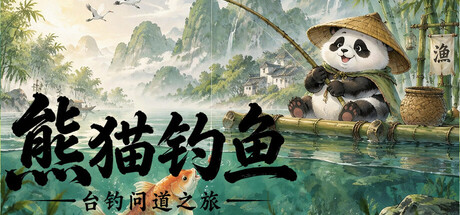 《熊猫钓鱼：台钓问道之旅》Build.26293860（Panda Fishing The Way of Angling）官方中文|解压可玩- 关先生资源站