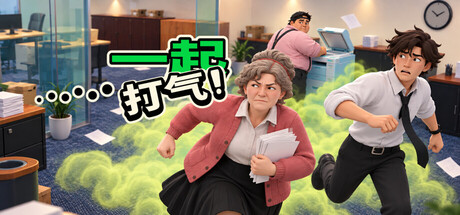 游戏