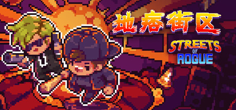 地痞街区/流氓街区/Streets of Rogue v99h|角色扮演|容量3.1GB|免安装绿色中文版-KXZGAME