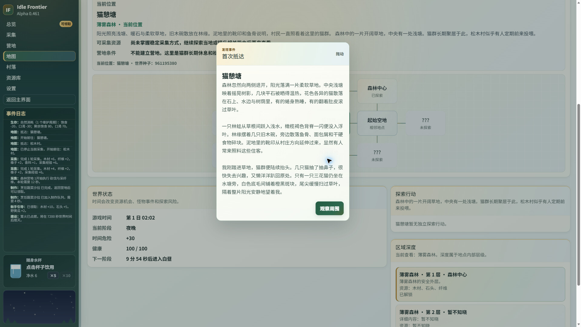放置边境