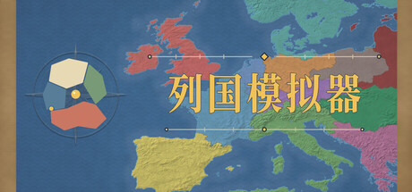 地图上发生的事：列国模拟器/Things That Happen on the Map - Realm Simulator    Build.25482609     免安装中文版-梨子乐游戏