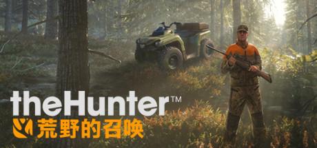 猎人：荒野的召唤/theHunter: Call of the Wild/支持网络联机-秋风资源网