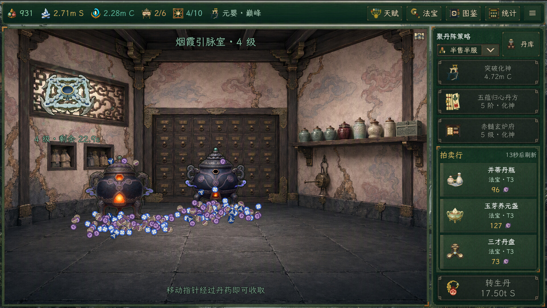 丹道宗师