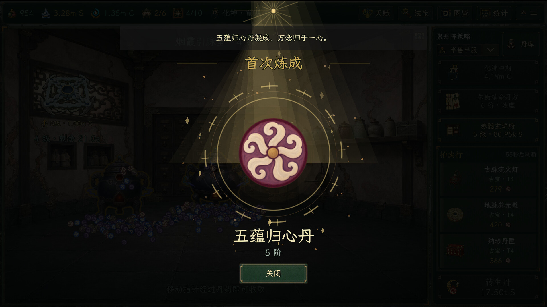 丹道宗师