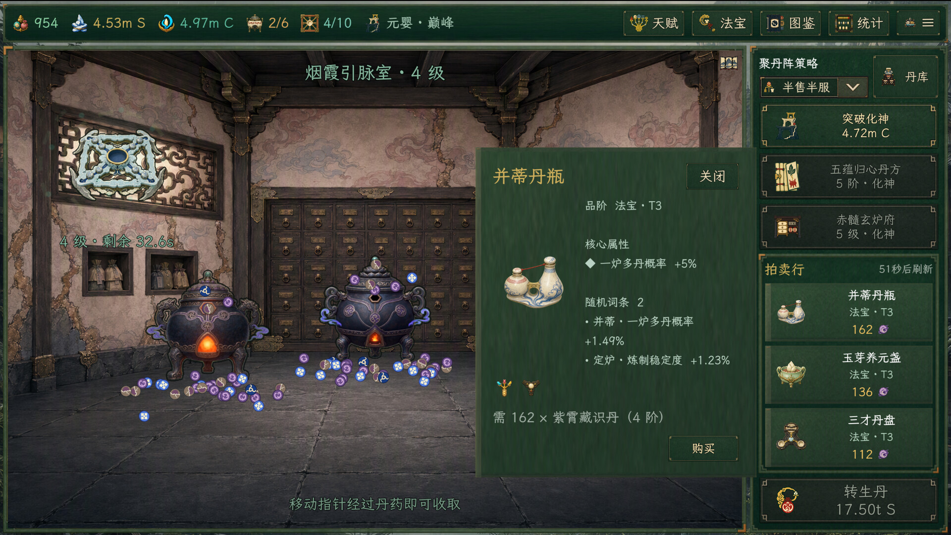 丹道宗师