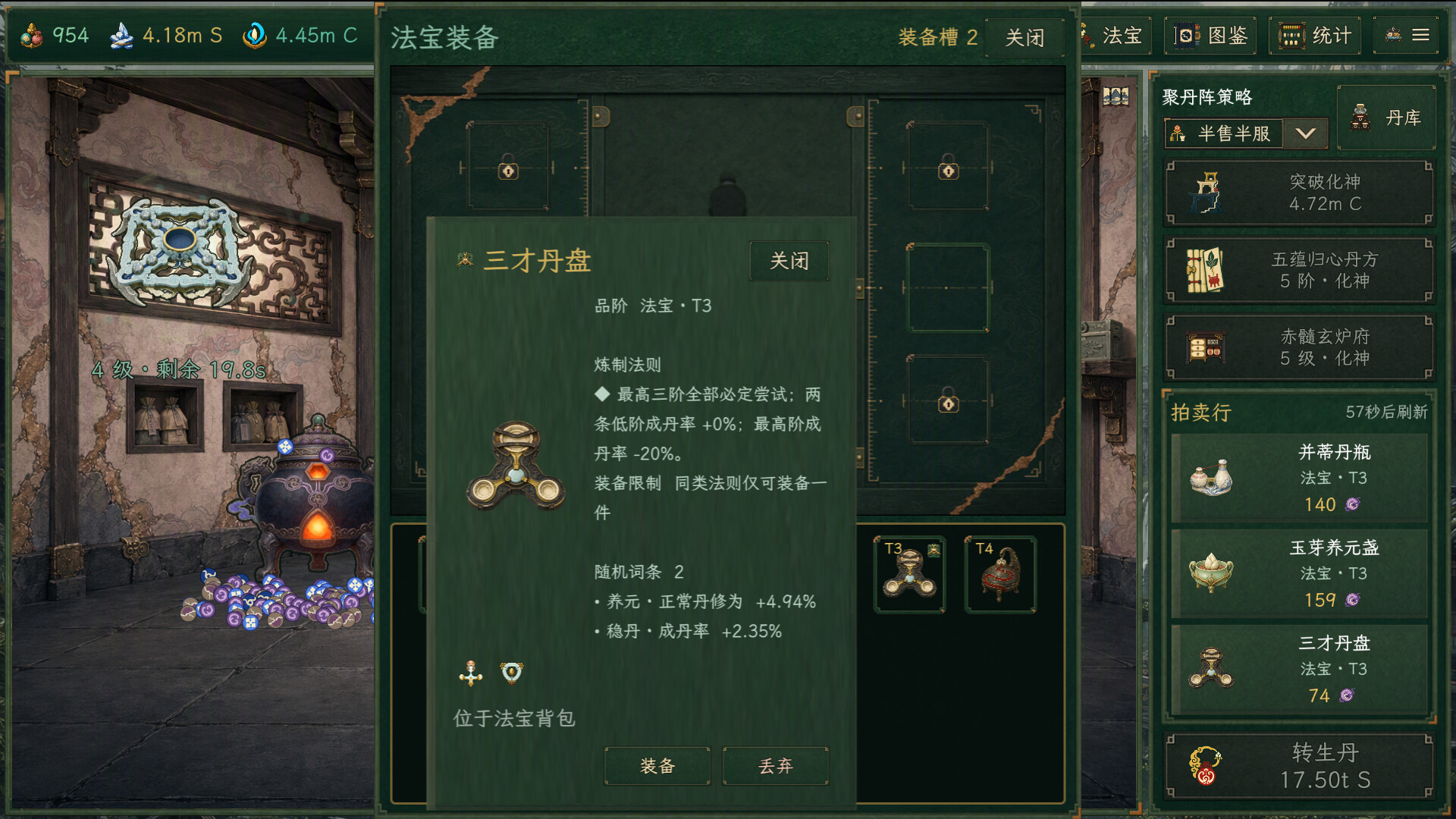 丹道宗师