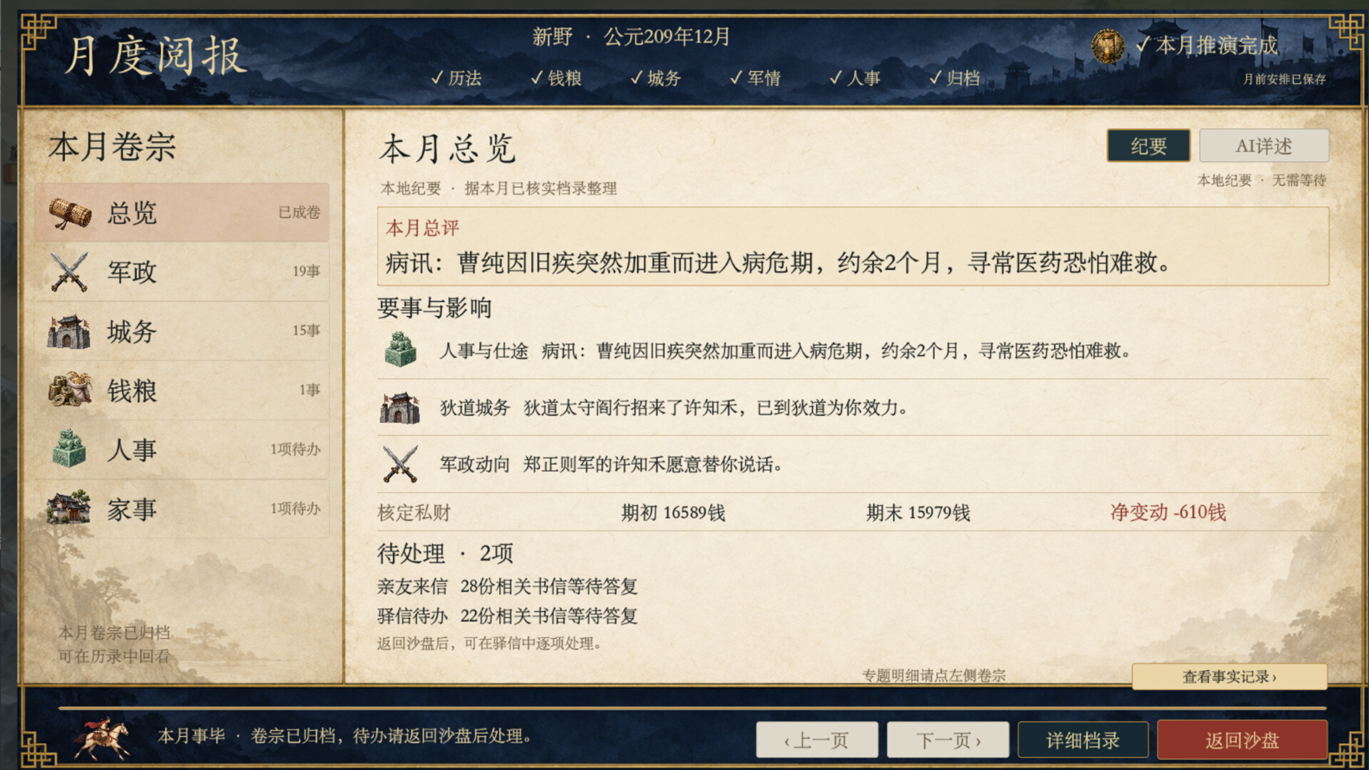 模拟穿越-三国