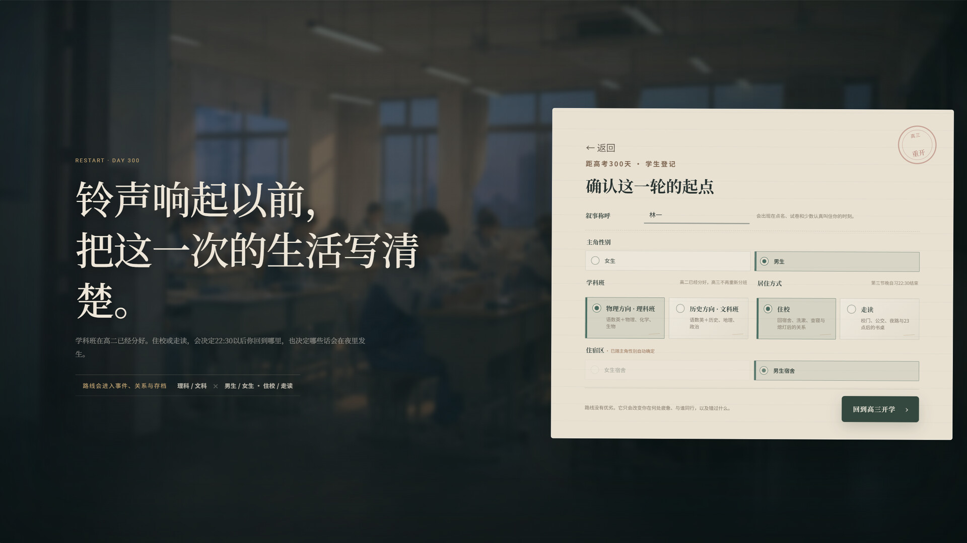 高三最后300天